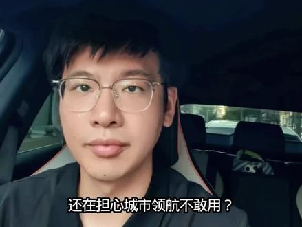 比亚迪率先为城市领航兜底 #真实生活分享计划 比亚迪为天神之眼ab城市领航安全兜底,迪迪兜底!#比亚迪智能化发布会 #迪迪兜底 #脉动运动王者征集令 #天神之眼