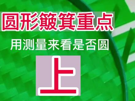 圆簸箕编织分解教程。方便自己也是方便大家。希望爱好者喜欢。认可的话记得在评论区告诉我给我打打气哦