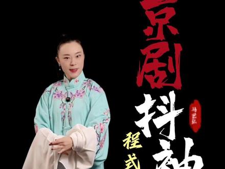 不是随便甩甩而已!京剧水袖的正确打开方式,每个动作都美如画。 #戏曲 #京剧 #国粹 #马艺弘 #京剧教学