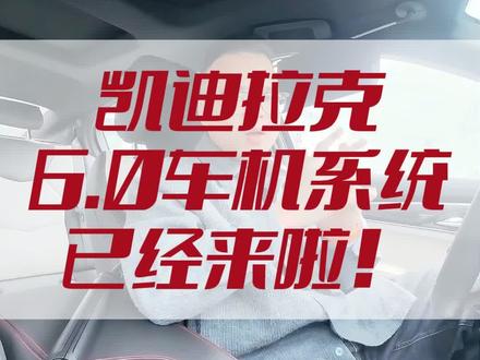 6.0系统有四种显示模式,转速表回归! #汽车 #汽车人共创计划 #凯迪拉克 #凯迪拉克XT5#凯迪拉克CT5 #凯迪拉克CT5
