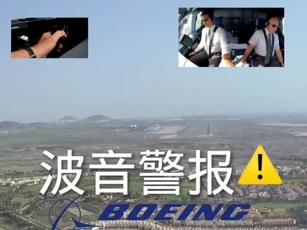 波音各种警报