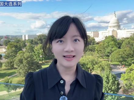 冰汝看大选: 美国为何实施“选举人团”制? #美国大选 #美国总统大选 #2024美国大选