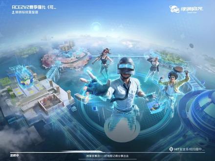 #和平精英 ACE2V2赛季强化《可跳拉》彩蛋