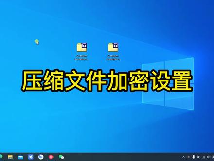 压缩文件时如何加密文件名?禁止显示压缩文件列表 #电脑知识 #电脑小技巧 #办公技巧