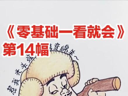 来画可爱的表情包——傲娇的光头强#零基础画画 #简笔画 #少儿美术 #表情包 #光头强 #启蒙@抖音小助手