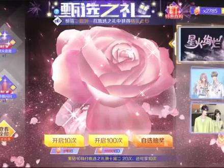 甄选之礼-星火绚烂-诗情闪闪 #QQ炫舞手游