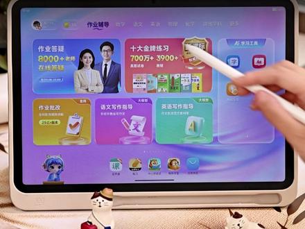 作业帮学习机P50,让孩子学习更高效,更便捷,更深入!#作业帮学习机