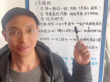 有色金属与化工的关联逻辑 简单举例说明他们的关联关系#有色金属 #化工 #股票知识 #股市 #投资