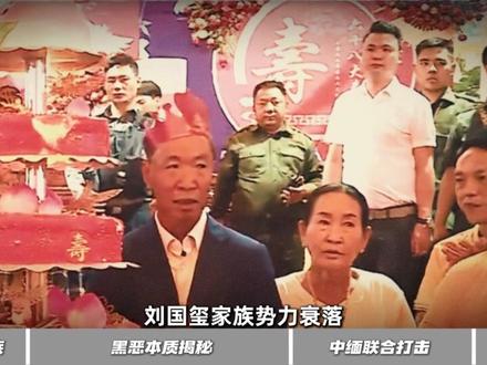揭秘缅北四大家族 #抖音知识年终大赏 #缅甸