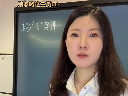 “韬”定律来了?别忽略这三个ETF #半导体 #半导体设备ETF #ETF #韬定律 #消费电子ETF