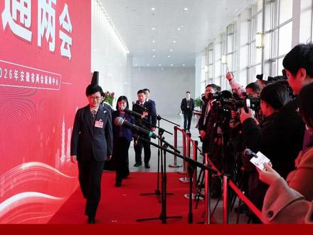 #2026安徽省两会 2月7日上午,在省十四届人大四次会议第二次全体会议后,省两会新闻中心举办第三场“直通两会”活动(厅局长专场)。