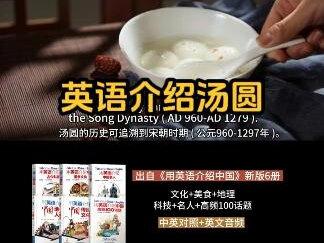 用英语介绍汤圆,冬至美食,中国传统美食#甜甜的汤圆 #冬至汤圆 #英语学习 #英语作文 #英语口语