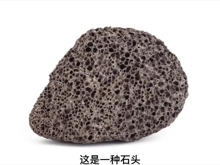 你们见过这样的石头吗?他可以浮在水面上,这是怎么回事呢?#科普 #自然知识科普 #亲子教育