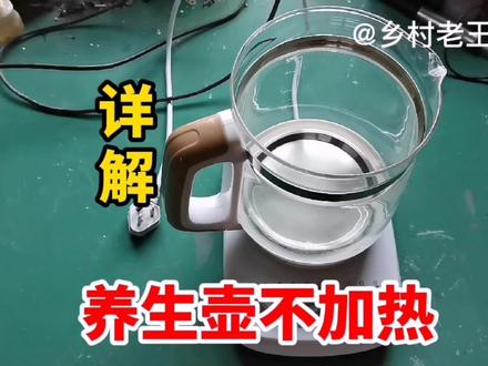 养生壶通电指示按键都正常,就是不加热,详解维修 #技术分享 #维修 #传感器