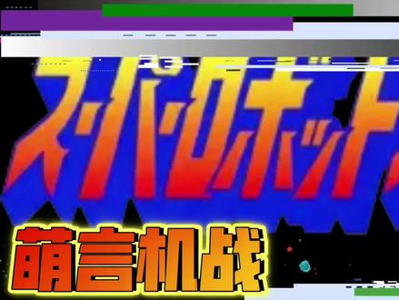 不白屏,不黑屏,PS3模拟器完美模拟机战OG月之民rpcs3无白屏 #机战og #ps3模拟器 #rpcs3