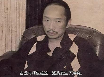 他曾是让整个娱乐圈闻风丧胆的霸道枭雄,不仅当众掌掴和羞辱女神舒淇,还敢拿着枪直指天王刘德华逼迫拍戏,甚至连一代武侠巨匠古龙的悲剧也与他脱不了干系#香港大佬 #真实故事 #演员 #社会百态 #创作者扶持计划