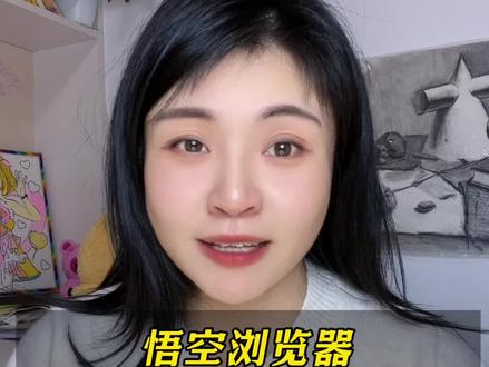 喜欢听歌的朋友们有福了#悟空浏览器#听歌