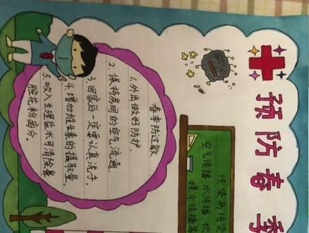 小学生春季防控传染病手抄报#手抄报 #手绘 #创意美术