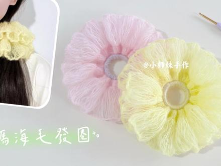 钩针发圈:丝丝绵绵,朵朵仙