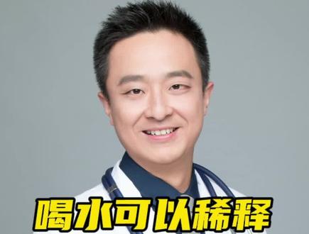喝水可以稀释胃酸?对胃有好处?#胃酸 #养胃 #医学科普
