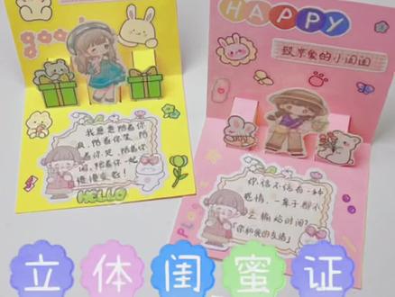 自制闺蜜贺卡#手工diy #手工#手工制作