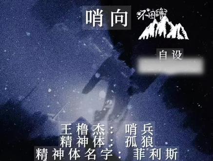 哨向(中)
“我不会让你alone”
#橹桂 #哨向 #生死之交 #桂橹桂 #桂橹