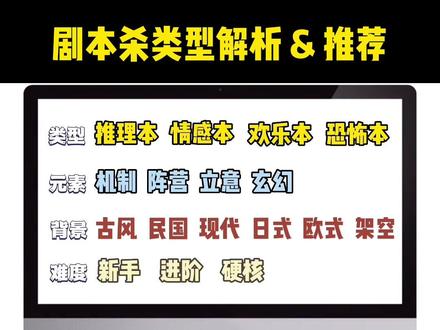剧本杀类型玩法解析推荐 看到就是赚到 新手必看 #创作灵感 #剧本杀 #剧本杀推荐 #剧本杀怎么玩
