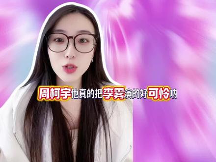 别不要他啊姐姐!我替他出国吧!abandon abandon abandon在学了!#狙击蝴蝶 #周柯宇 #陈妍希 #狙击蝴蝶分手名场面 #狙击蝴蝶全是细节的现偶