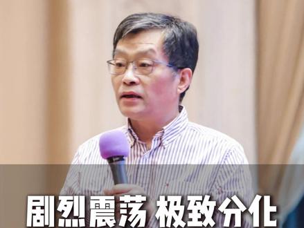剧烈震荡,极致分化 大A的下一阶段会越来越难 小散何去何从? #股市 #财经 #a股 #股民