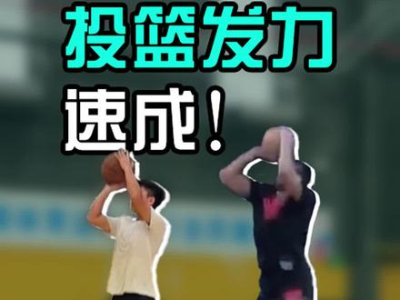 一个方法让你两天速成最科学的投篮发力! #篮球干货 #篮球教学 #一段式投篮 #投篮