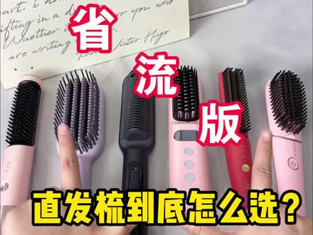 一句话总结直发梳应该怎么选? #细软塌 #高颅顶神器 #kgke零染直发梳 #已经开始期待五一了