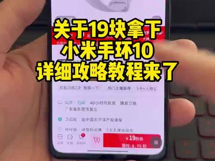 关于19块拿下小米手环10的详细攻略来了#小米#小米手环#小米手环10#薅羊毛