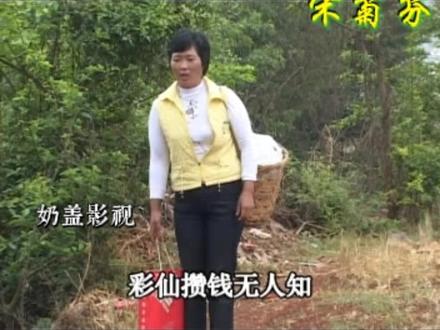 云南山歌剧 宋菊芬演唱(法嘎调)#云南山歌