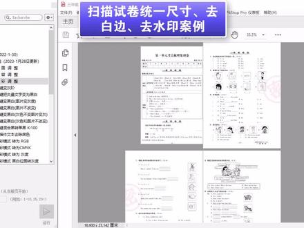 扫描件统一尺寸,去白边,去水印
#PDF插件 #enfocus动作 #pdf编辑 #图文快印 #老张聊快印软件