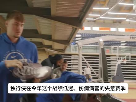 联盟三十队休赛期前瞻系列:达拉斯独行侠 #NBA #抖音精选 #青年创作者成长计划