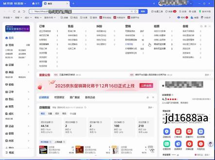 京东店铺防打假最新版本#京东运营#京东服务 #京东干货