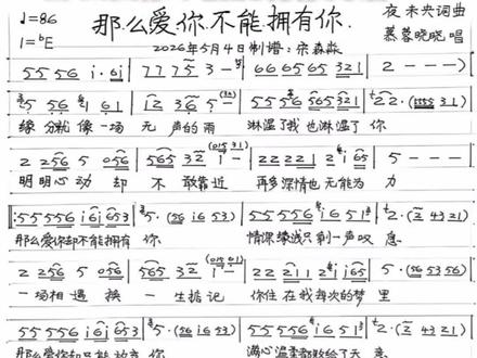 那么爱你不能拥有你简谱