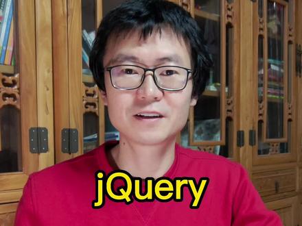 【粉丝问答】再聊一下jQuery#程序员 #编程 #前端开发 #jquery