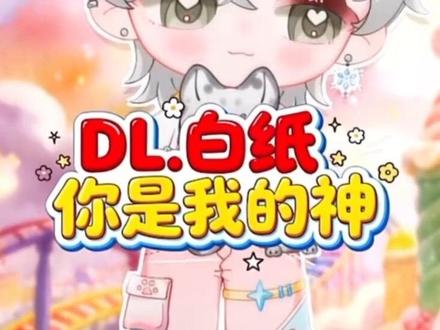 就算是今天冠军 回去也得听家里小孩儿唱小甜歌~@Xy.罐罐 @DL.白纸 #xy罐罐 #dl白纸 #纸的一万种可能 #纸罐着你 #翻唱