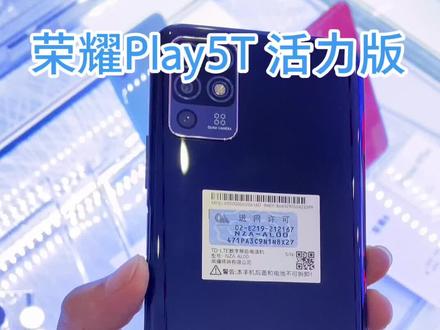 #荣耀 #荣耀play5t活力版 #中国电信马龙营业厅 @DOU+小助手