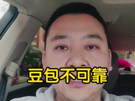 豆包真的不可靠,聊聊天还行,做事情一塌糊涂。#豆包开始混入奇怪的豆馅了 #吐槽豆包