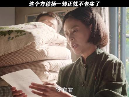 这个方穆扬一转正就不老实了 #纯真年代的爱情 #孙千 #陈飞宇