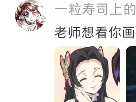 有没有喜欢蝴蝶三姐妹看过来啊? #绘画 #手绘 #画画
#鬼灭之刃
#梅森尼斯马克笔