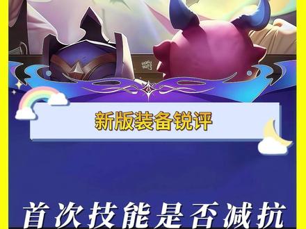 锐评新装备“虚空之杖” 虚空之杖给谁带