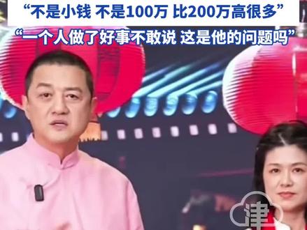 李亚鹏公开为董宇辉发声 董宇辉第一时间给嫣然捐了一大笔钱默默行善 做好事不敢说
“不是小钱 不是100万比200万高很多”“一个人做了好事不敢说这是他的问题吗”#李亚鹏 #董宇辉 #嫣然 #津云主播说