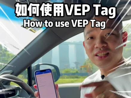 🇸🇬你的VEP Tag Activate了,可以怎么用? 🚘 激活成功后,你就可以这样用了👇
1️⃣ 开车进马来西亚时,系统会自动Scan你的VEP Tag~
2️⃣ 过Toll会直接从你绑定的付款方式扣款(大马RFID)
完全不用开窗扫卡,超方便、超顺!
📍用之前要注意这些小细节:
🔹 记得Tag一定要贴对位置(大灯 or 挡风玻璃)
🔹 进出关卡的时候,慢慢驾,系统才Detect得到
🔹 确保你的TNG有钱~不然过不了哦
🔹 TNG App里面要显示到车辆已被Activate
⚠这个功能是新加坡车专用,大马车不需要
🎥 这资讯太实用了!快发给你那些也要开车过境的朋友吧~