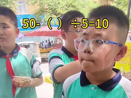 谁能算对,来挑战
#校门口摆摊答题 #火鸡面摆摊