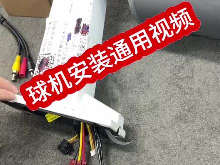 海康球机摄像头安装视频#海康威视