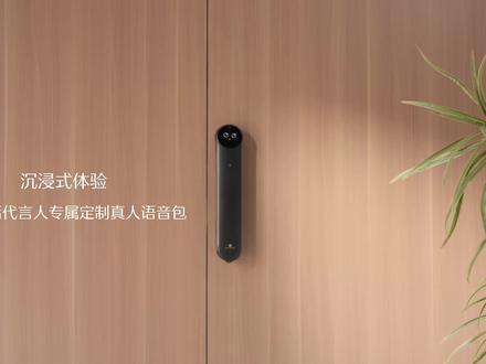智能生活代言人真人语音包沉浸式体验视频额外放送。
4月29日起,购买专属款智能锁,免费升级定制真人语音包,可自由切换普通语音包,智能锁还支持延迟一年安装哦~一起期待吧~