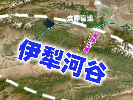 【超级工程】 精伊公路:一条告别看天通行的北疆伊犁新通道 20秒动画,带你看懂北疆伊犁新通道:G577精伊公路的战略价值。届时,从乌鲁木齐到伊犁不再看天通行。你心爱的姑娘嫁到了伊犁不再是遥不可及的大事。#超级工程 #精伊公路 #北疆旅游 #伊犁 #新疆